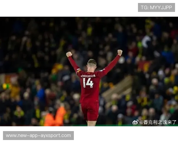 利物浦增加中前场联动质量,亨德森衔接自然